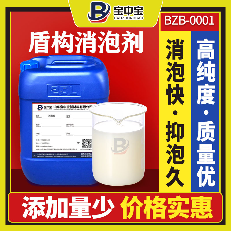 盾构消泡剂