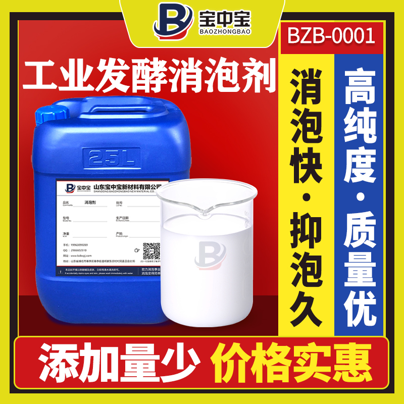  工业发酵消泡剂