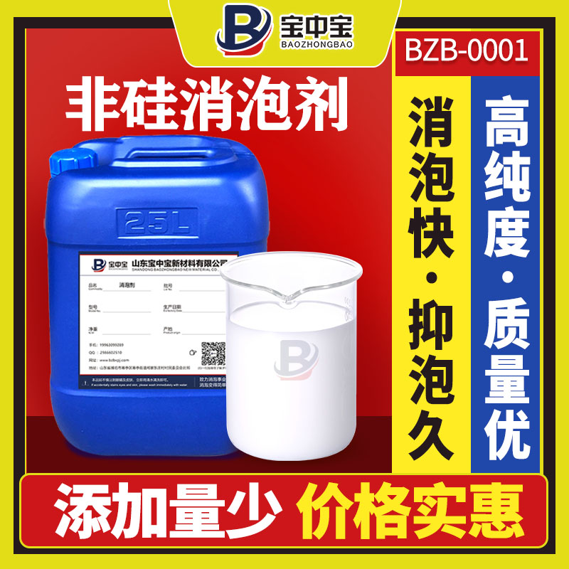  非硅消泡剂