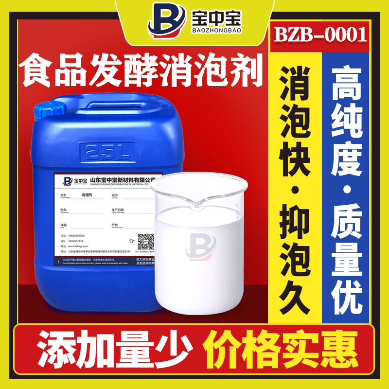 食品发酵消泡剂