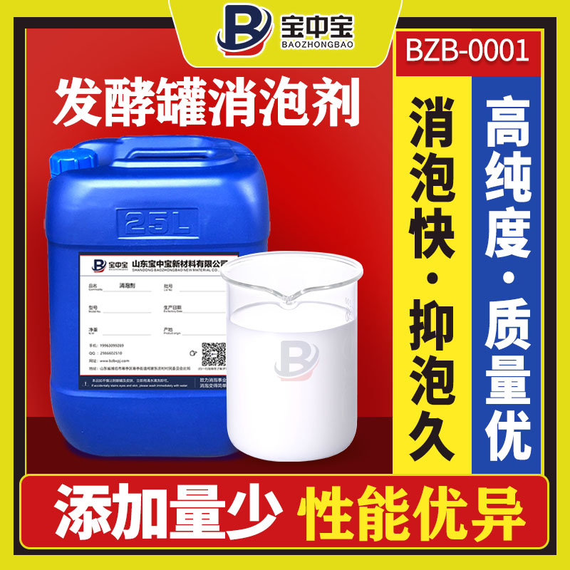 发酵罐消泡剂