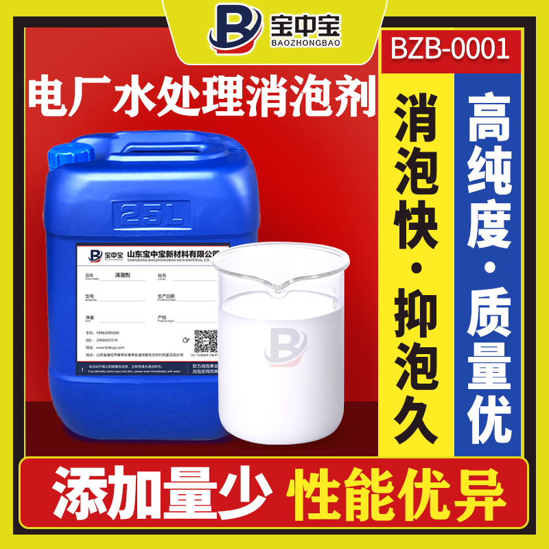 电厂水处理消泡剂