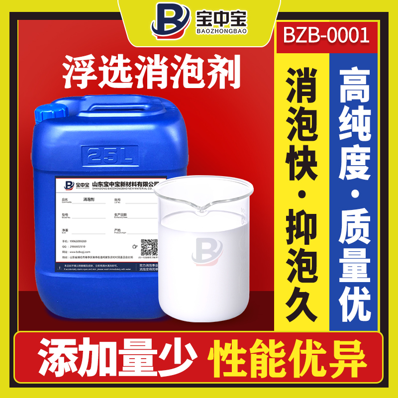 浮选消泡剂