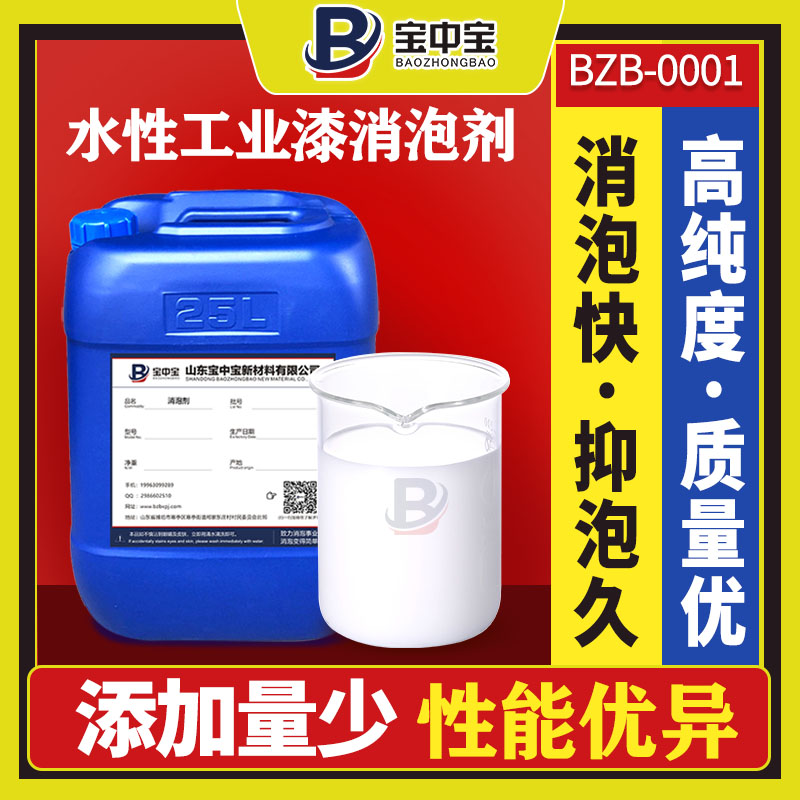 水性工业漆消泡剂