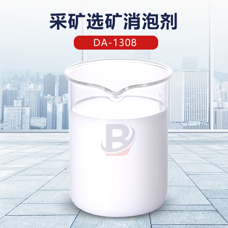 采矿选矿消泡剂