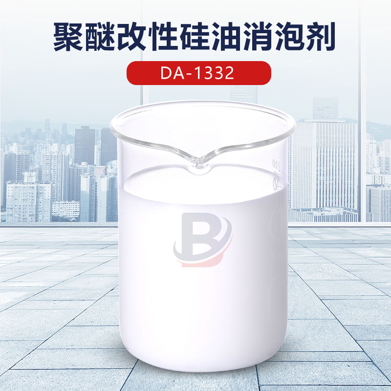 聚醚改性硅油消泡剂