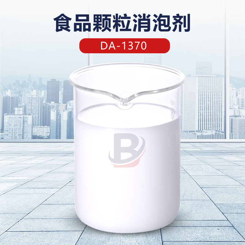 食品颗粒消泡剂